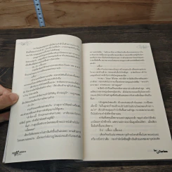 หนังสือ กบฏรัก...บัลลังก์ทราย รูปที่ 7