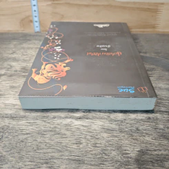 หนังสือ บ่วงรักนางสิงห์ รูปที่ 4