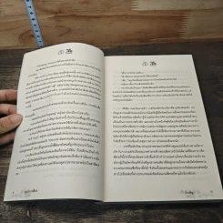 หนังสือ บ่วงรักนางสิงห์ รูปที่ 7