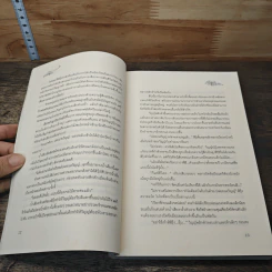 หนังสือ รักแรกแลกรัก รูปที่ 7
