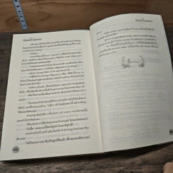 รอยแค้นในพลิงรัก - นิมิตรา รูปที่ 8