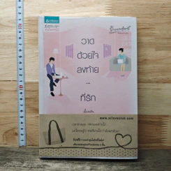 วาดด้วยใจลงท้าย...ที่รัก