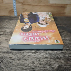 หนังสือ เหมียว เหมียว เกี่ยวหัวใจให้รักกัน รูปที่ 4
