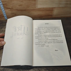 เมียแก้ขัด รูปที่ 7