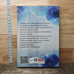 หนังสือ เกลือหวาน รูปที่ 5