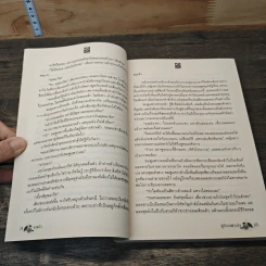 หนังสือ คู่รักเฉพาะกิจ รูปที่ 7