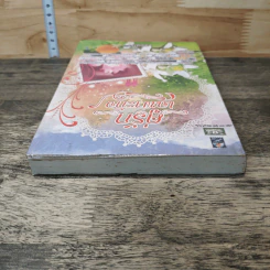 หนังสือ คู่รักเฉพาะกิจ รูปที่ 4