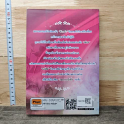 เล่ห์รักเหลี่ยมร้าย - Amata รูปที่ 5