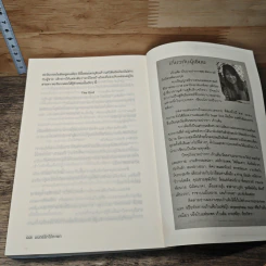 หนังสือ มนตร์รักไม้ตะพด รูปที่ 8