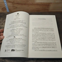 หนังสือ มนตร์รักไม้ตะพด รูปที่ 6