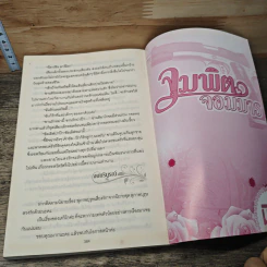 หนังสือ จุมพิตจอมมาร - มิรา รูปที่ 8