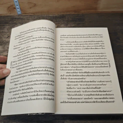 หนังสือ มือปราบรูปงาม รูปที่ 6