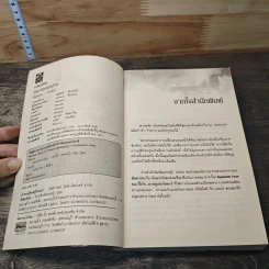 จังหวะรักซาตานร้าย - ฝันหวาน รูปที่ 6