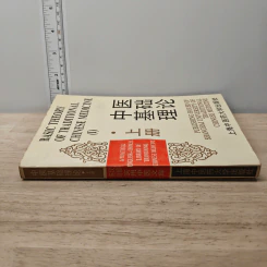 Basic Theory of Traditional Chinese Medicine Vol.1 รูปที่ 2
