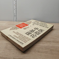 Basic Theory of Traditional Chinese Medicine Vol.1 รูปที่ 3