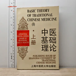 Basic Theory of Traditional Chinese Medicine Vol.1