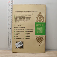 Basic Theory of Traditional Chinese Medicine Vol.2 รูปที่ 5