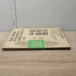 Basic Theory of Traditional Chinese Medicine Vol.2 รูปที่ 2