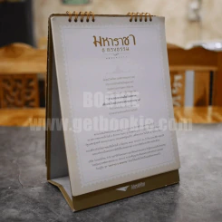 ปฏิทินตั้งโต๊ะ ไปรษณีย์ไทย 2560 มหาราชา ธ ทรงธรรม รูปที่ 3