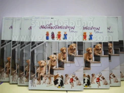สัตว์เลี้ยงวังสระปทุม Diary 2549/2006 รูปที่ 1