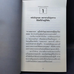 ทิ้ง 1 ให้ได้ 100 ทิ้งน้อยให้ได้มาก - โยชิโอะ ยะชุดะ รูปที่ 14