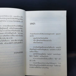 ทิ้ง 1 ให้ได้ 100 ทิ้งน้อยให้ได้มาก - โยชิโอะ ยะชุดะ รูปที่ 12