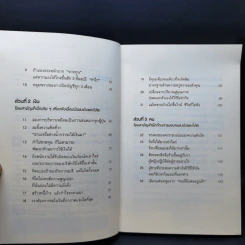 ทิ้ง 1 ให้ได้ 100 ทิ้งน้อยให้ได้มาก - โยชิโอะ ยะชุดะ รูปที่ 10