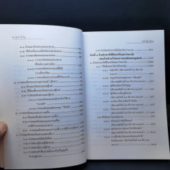 การศึกษากฎหมายและการตอบข้อสอบกฎหมาย (สำหรับผู้เริ่มต้น) - รศ. มานิตย์ จุมปา รูปที่ 11