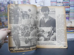 ชีวิตจริง ปีที่ 4 เล่มที่ 71 วันที่ 10 ส.ค. 2524 รูปที่ 2