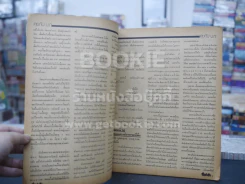 ชีวิตจริง ปีที่ 5 เล่มที่ 107 วันที่ 10 ก.พ. 2526 รูปที่ 2
