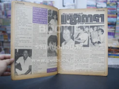 เปลือยหัวใจ ปีที่ 2 ฉบับที่ 25 วันที่ 15 พ.ค. 2525 รูปที่ 2