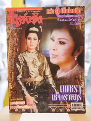 ชีวิตจริง ฉบับที่ 1004 ปีที่ 3 วันที่ 11-20 ต.ค.2552 เพชรา เชาวราษฎร์ รูปที่ 1