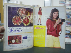 ชีวิตจริง ปีที่ 5 เล่มที่ 81 วันที่ 10 ม.ค. 2525 รูปที่ 2