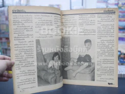 ชีวิตจริง ปีที่ 5 เล่มที่ 110 วันที่ 25 มี.ค. 2526 รูปที่ 2