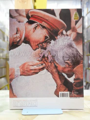 สารคดี มิ.ย.2549 ในหลวงร.9 รูปที่ 1