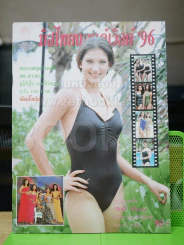 มิสไทยแลนด์เวิลด์ Miss Thailand World 1996 ซินดี้ สิรินยา รูปที่ 1