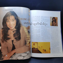 Women's Life ปีที่ 1 ฉบับที่ 1 ธ.ค.2540 ป๊อป อารียา รูปที่ 12