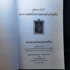 ที่ระลึกเนื่องในงานพระราชทานเพลิงศพ ดร.ปรีชา อมาตยกุล รูปที่ 11