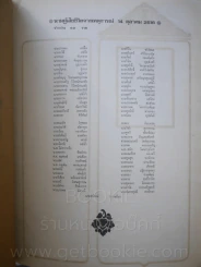 พิธีพระราชทานเพลิงศพวีรชน ณ เมรุท้องสนามหลวง 14 ตุลาคม 2517 รูปที่ 3