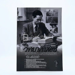 วารสารวิทยาศาสตร์ ปีที่ 70 ฉบับที่ 6 พ.ย.-ธ.ค.2559 (ในหลวงรัชกาลที่9)