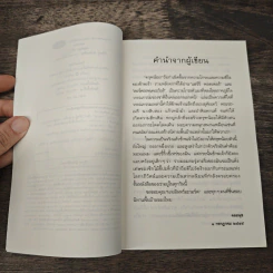 ครุฑน้อย - คอยนุช รูปที่ 7