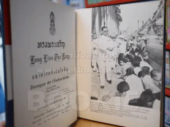 ที่ระลึกในวันพระราชสมภพครบสามรอบ 5 ธันวาคม พระพุทธศักราช 2506 รูปที่ 6