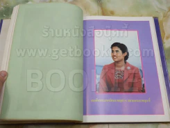 ร่มเกล้าชาวสยาม รูปที่ 12
