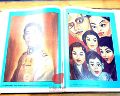 5 ธันวามหาราช (ปกแข็ง) พิมพ์ครั้งที่ 9 พ.ศ.2528 รูปที่ 12