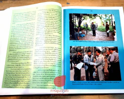5 ธันวามหาราช (ปกแข็ง) พิมพ์ครั้งที่ 9 พ.ศ.2528 รูปที่ 7