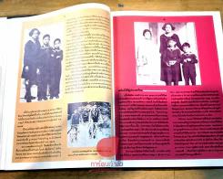 5 ธันวามหาราช (ปกแข็ง) พิมพ์ครั้งที่ 9 พ.ศ.2528 รูปที่ 6