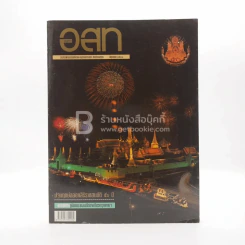 อนุสาร อ.ส.ท. ปีที่ 35 ฉบับที่ 11 มิ.ย.2538