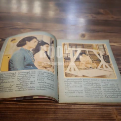 สกุลไทย ฉบับที่ 1187 ทูลกระหม่อมน้อยของเรา รูปที่ 7