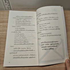 ความสุข ณ จุดที่ยืนอยู่ - หนุ่มเมืองจันท์ รูปที่ 9