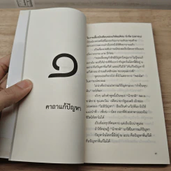 ความสุข ณ จุดที่ยืนอยู่ - หนุ่มเมืองจันท์ รูปที่ 8